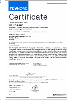 Сертифікат ISO 22716:2007