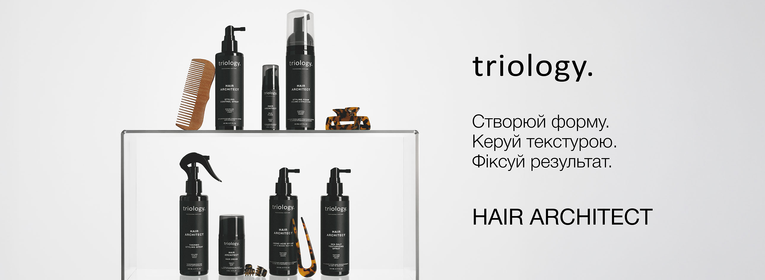 https://triology.com.ua/catalog/stailing