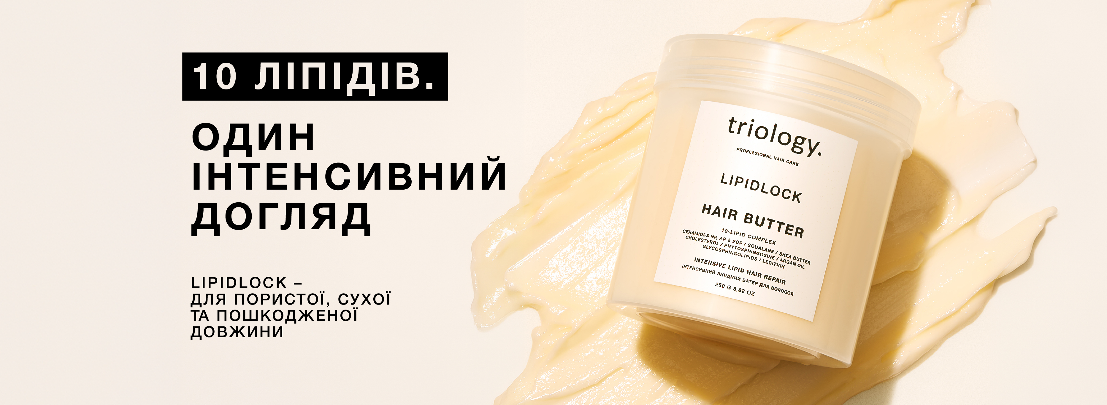 https://triology.com.ua/product/intensivnii-lipidnii-bater-dlia-volossia-lipidlock-triology
