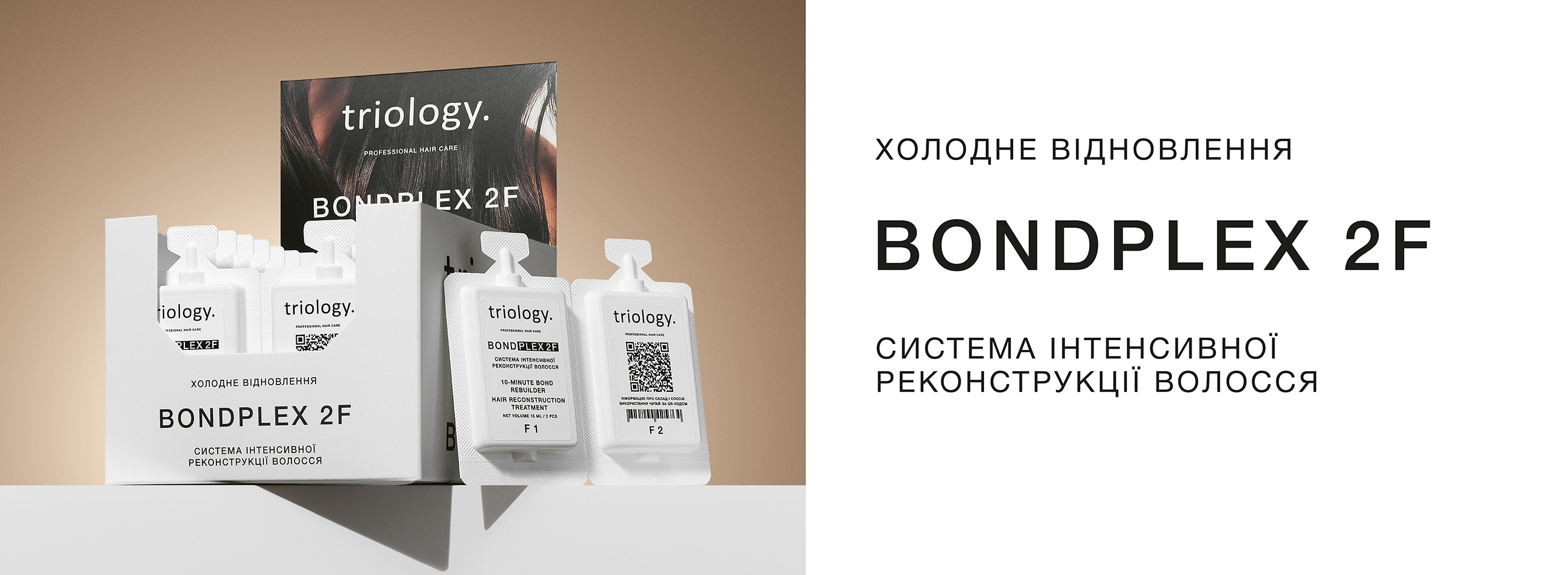 https://triology.com.ua/product/sistema-intensivnoyi-rekonstrukciyi-volossia-bondplex-2f